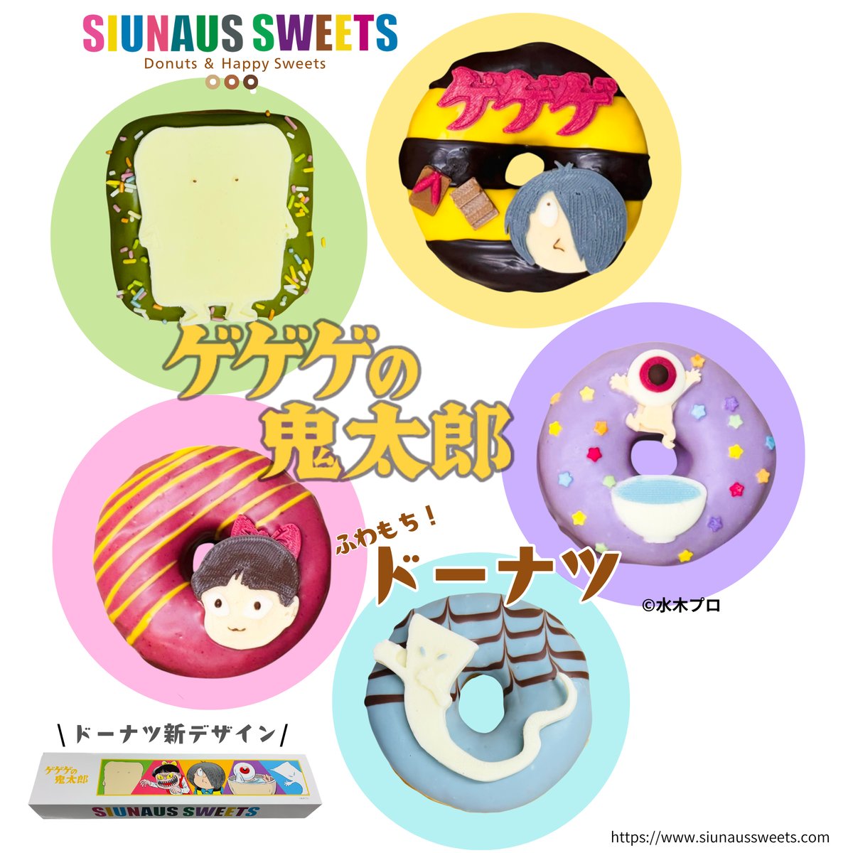NEW ゲゲゲの鬼太郎ドーナツBOX【送料込み】 | SIUNAUS SWEETS STORE