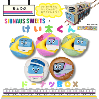 京王線キャラクター『けい太くん』ドーナツBOX【１箱】(送料込)