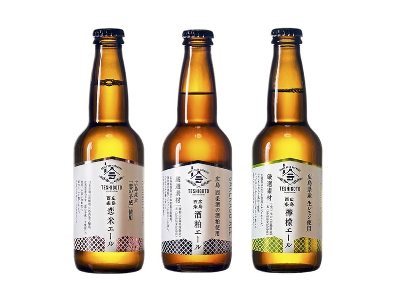 広島西条 テシゴト エール 3種セット | テシゴト オンラインショップ