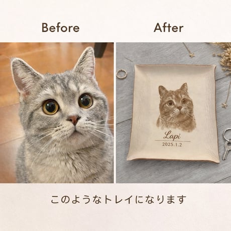 モニター価格⭐︎ 【うちの子レザートレイ】本革に愛犬・愛猫を刻印｜名入れ・記念日入り｜メモリアルギフト