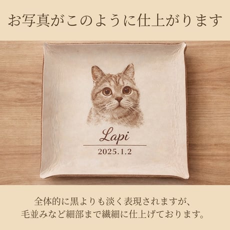 モニター価格⭐︎ 【うちの子レザートレイ】本革に愛犬・愛猫を刻印｜名入れ・記念日入り｜メモリアルギフト