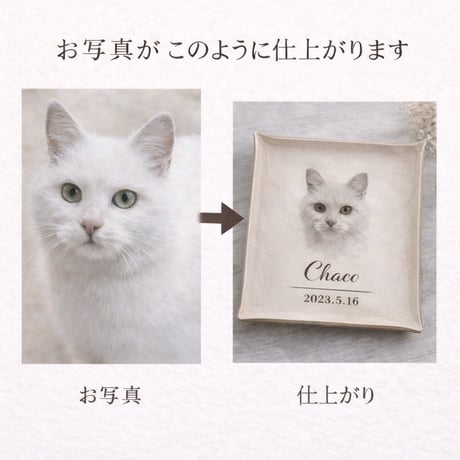 モニター価格⭐︎ 【うちの子レザートレイ】本革に愛犬・愛猫を刻印｜名入れ・記念日入り｜メモリアルギフト