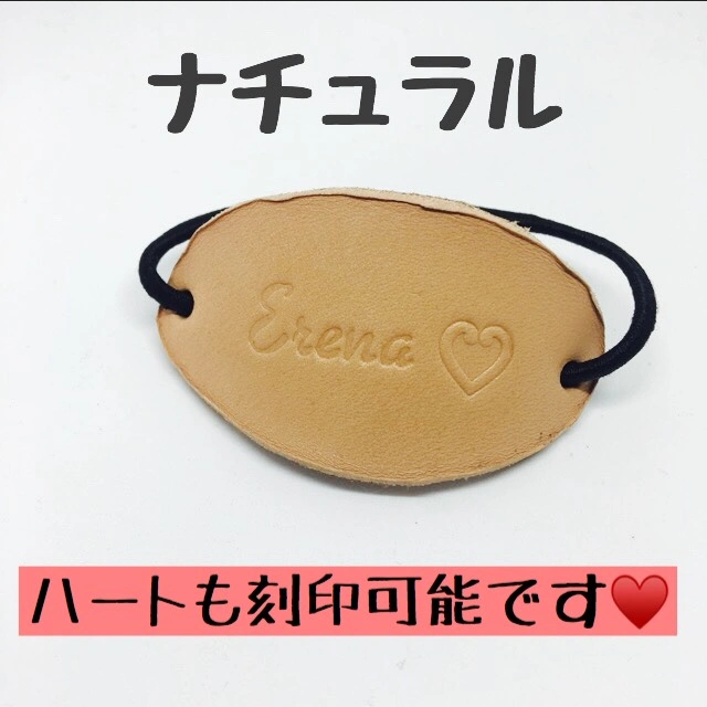 ねぇ、見て！」名前の入った革のヘアゴム 名入れ 刻印 | natural