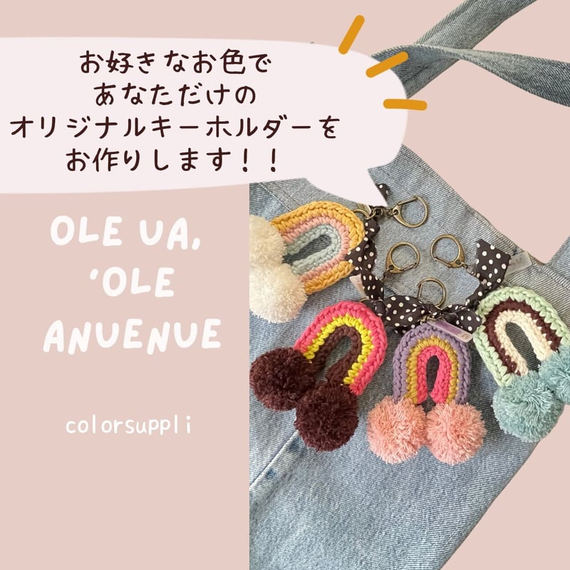 世界にたった一つ🌈オリジナル虹チャーム | colorsuppli's STORE