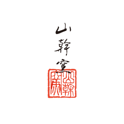 山幹窯オンラインストア