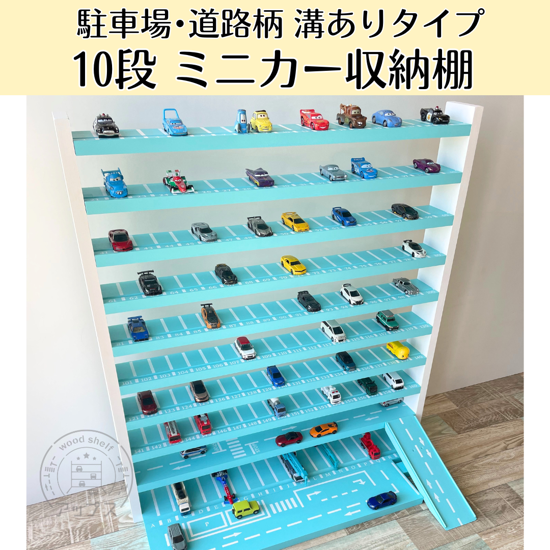 Amazon.co.jp: 8段70台自作ロータリー交差点トミカ収納棚 : おもちゃ