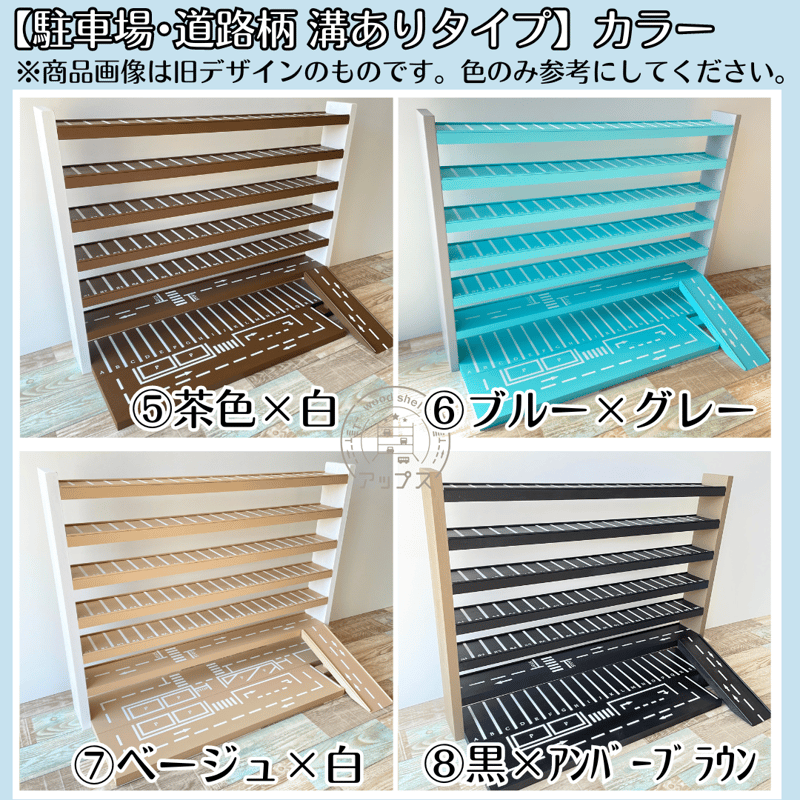 トミカ収納棚【駐車場・道路柄 溝ありタイプ】《7段》【2024年6月上旬