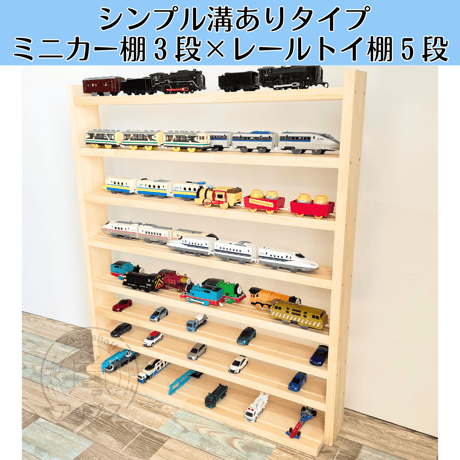 プラレール棚 | STORES