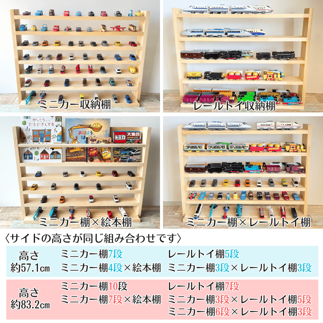 ミニカー棚3段×レールトイ棚3段【シンプル溝ありタイプ】【2026年6月