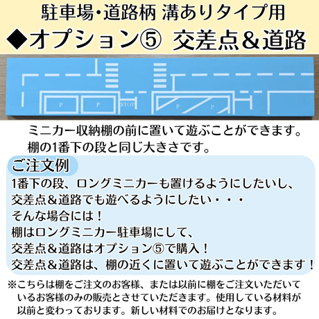 ミニカー棚7段×絵本棚【駐車場･道路柄 溝ありタイプ】【2026年6月中旬～11月中旬頃発送予定】遊べる道路＆交差点①・スロープつき　ミニカー収納棚