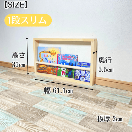 《1段》表紙が見える薄い絵本棚【9月中旬～11月下旬頃発送予定】 ナチュラル　マガジンラック　本棚 薄型