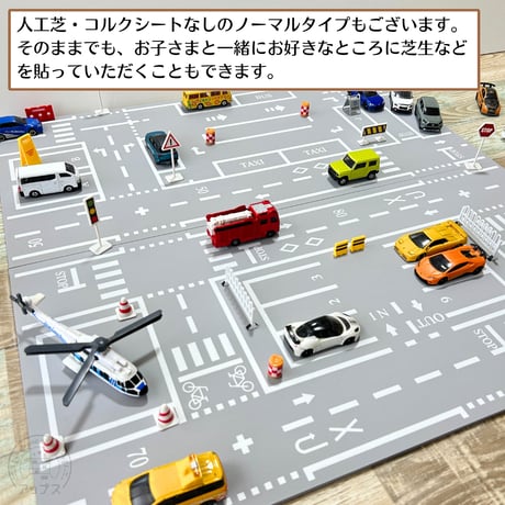 ジオラマ風 ミニカータウン マップボード 【5月下旬～9月下旬頃発送予定分】道路　交差点