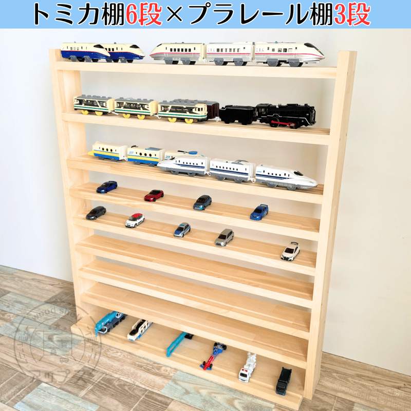おもちゃ トミカ 車 収納棚 ☆ オーダー商品 - 棚/ラック