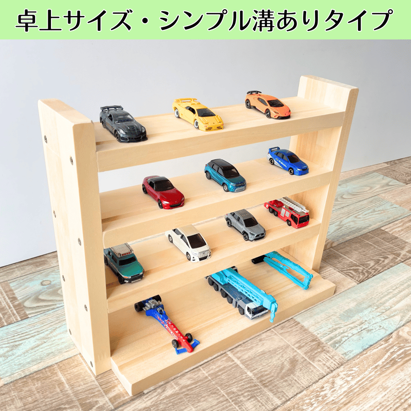 トミカ棚 8段 - 収納家具