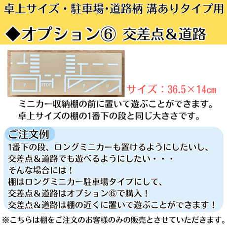 卓上サイズ4段 ミニカー収納棚【駐車場･道路柄 溝ありタイプ】【2026年6月中旬～11月中旬頃発送予定】