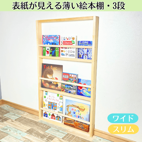 CATEGORY 薄い絵本棚 ナチュラル | アップスWS