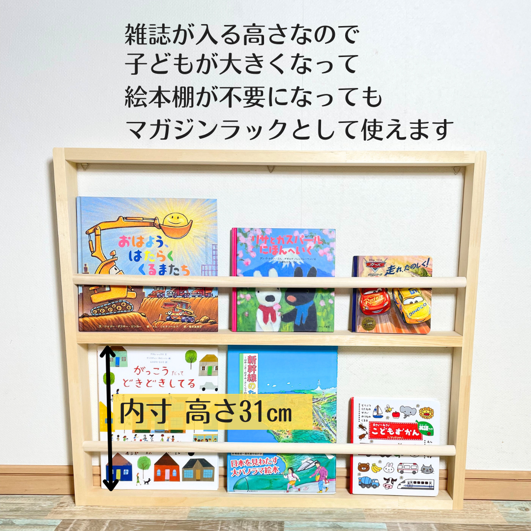3段》表紙が見える薄い絵本棚【9月中旬～11月下旬頃発送予定
