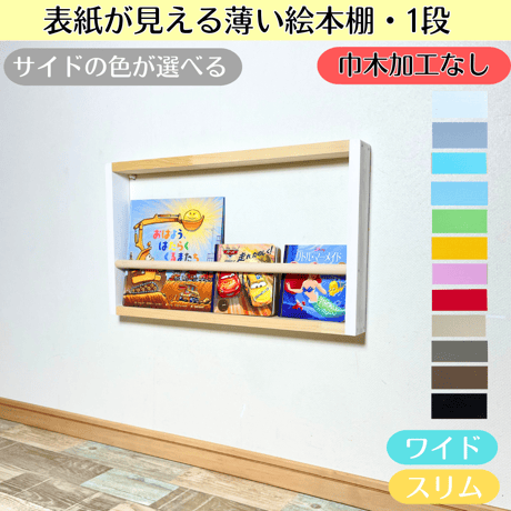 表紙が見える絵本棚 | STORES
