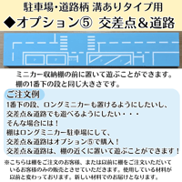 【駐車場･道路柄 溝ありタイプ】◆オプション⑤（交差点＆道路）