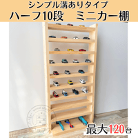 ハーフサイズ10段 ホワイト【シンプル溝ありタイプ】【2026年6月下旬