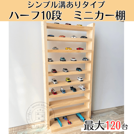 トミカ棚 | STORES