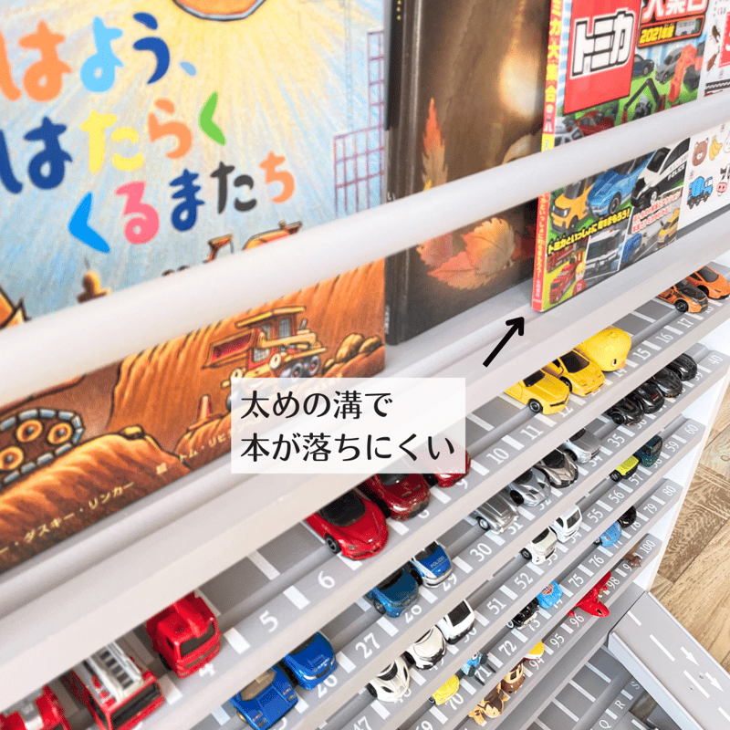 ミニカー棚7段×絵本棚【駐車場・道路柄 溝ありタイプ】2025年10 ミニカー棚7段×絵本棚【駐車場・道路柄 溝ありタイプ】2025年10