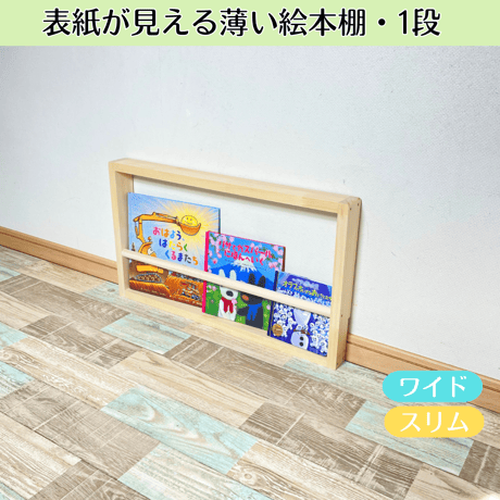 CATEGORY 薄い絵本棚 ナチュラル | アップスWS