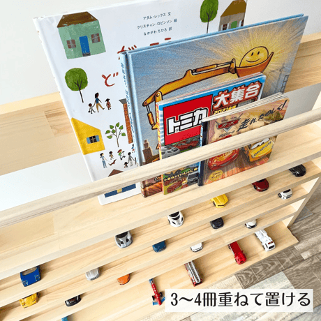 ミニカー棚4段＋絵本棚　 ナチュラル【シンプル溝ありタイプ】【2026年6月下旬～9月下旬頃発送予定】ミニカー収納棚　本棚