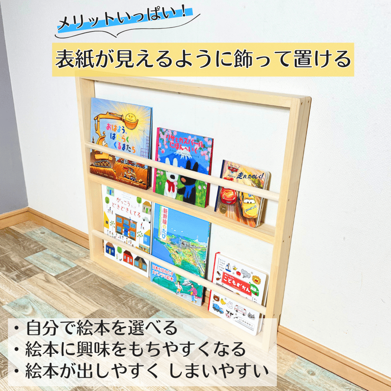 1段》表紙が見える薄い絵本棚【9月中旬～11月下旬頃発送予定