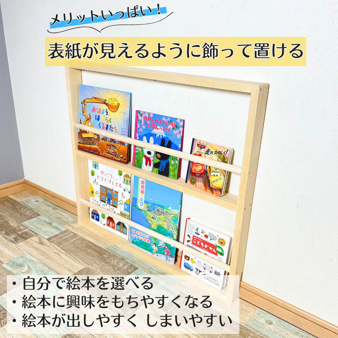 1段》表紙が見える薄い絵本棚【9月中旬～11月下旬頃発送予定