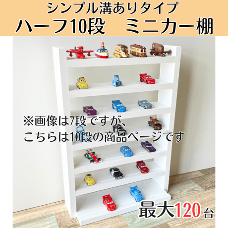 トミカ棚 | STORES トミカ棚 | STORES