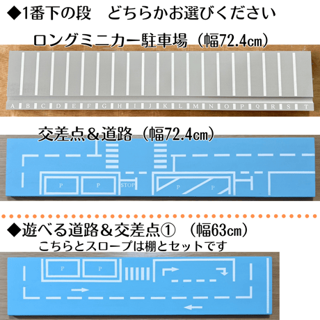 ミニカー6段×レールトイ3段【駐車場･道路柄 溝ありタイプ】【2026年6月中旬～11月中旬頃発送予定】遊べる道路＆交差点①・スロープつき　ミニカー収納棚