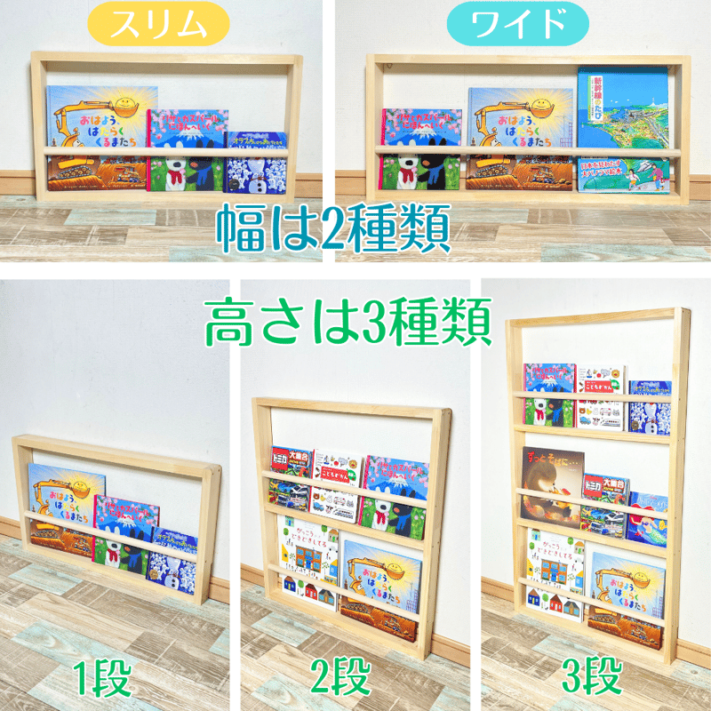 1段》表紙が見える薄い絵本棚 サイドの色選べます【9月中旬～11月下旬
