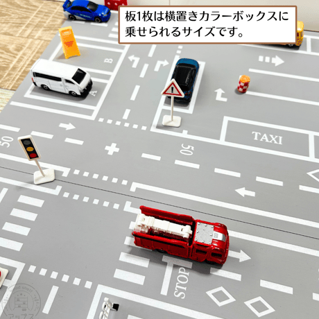 ノーマルタイプ　ミニカータウン マップボード 【5月下旬～9月下旬頃発送予定分】道路　交差点
