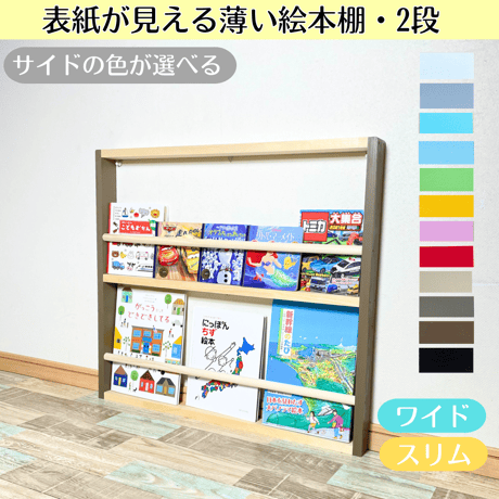 CATEGORY 薄い絵本棚 サイド色つき | アップスWS