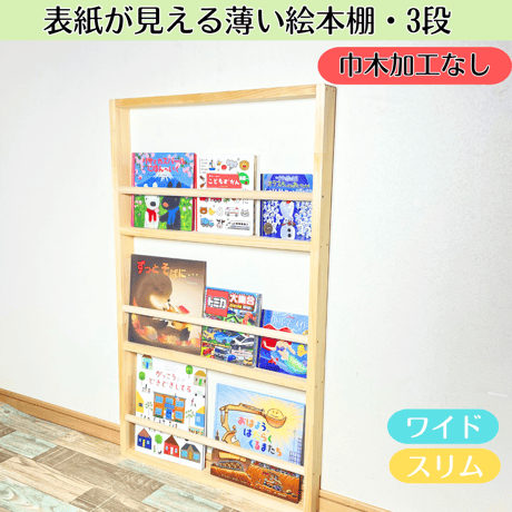 表紙が見える絵本棚 | STORES