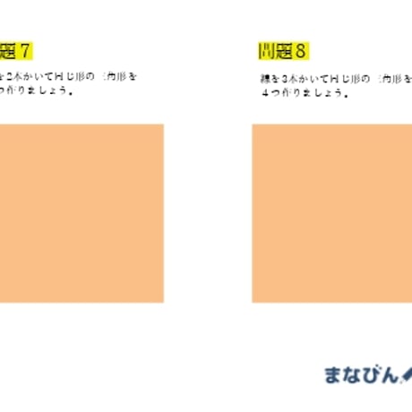 図解（PDF問題9枚答え1枚_計10枚)