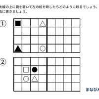 鏡図形（PDF問題10枚）