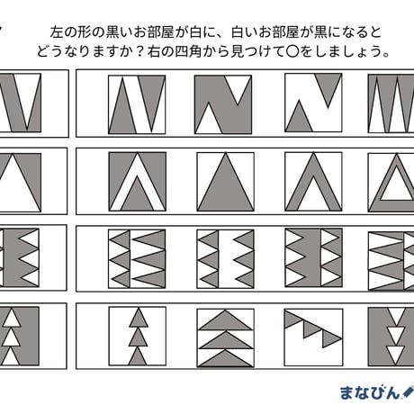 色の反転（PDF問題9枚答え1枚_計10枚)
