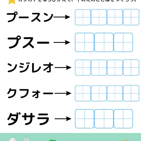 カタカナをならびかえよう（PDF10枚）