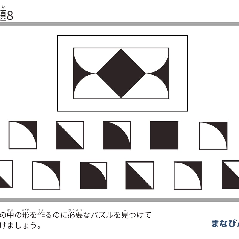 マジックブロック（PDF問題9枚答え1枚_計10枚) | まなびんお受験ストア