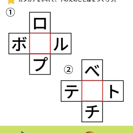 カタカナをいれてもじをつくろう（PDF10枚）