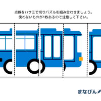 ハサミで切る絵の合成（PDF問題9枚答え1枚_計10枚)
