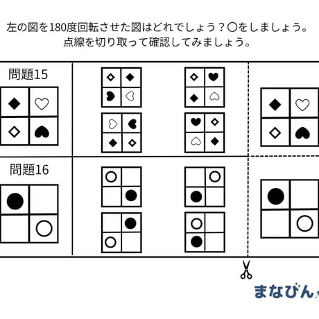 図の回転（PDF問題9枚答え1枚_計10枚)