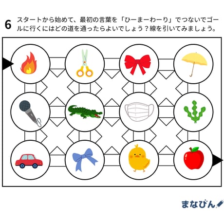最初の言葉つなぎ（PDF問題9枚答え1枚＿計10枚）