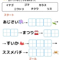 カタカナしりとり（PDF10枚）