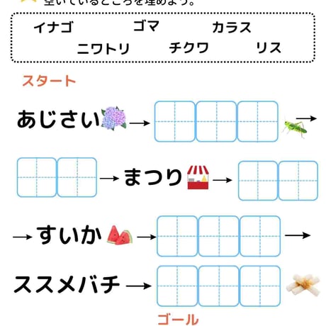 カタカナしりとり（PDF10枚）