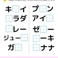 カタカナを入れよう（PDF10枚）