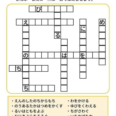 ことわざ・慣用句パズル(PDF10枚）
