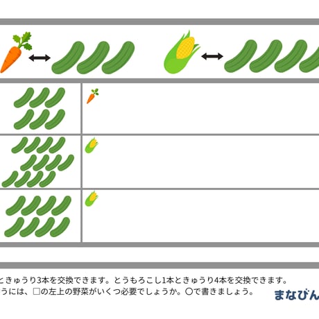 置き換え　交換（PDF問題9枚答え1枚_計10枚)